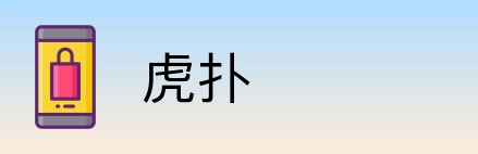 虎扑 Logo